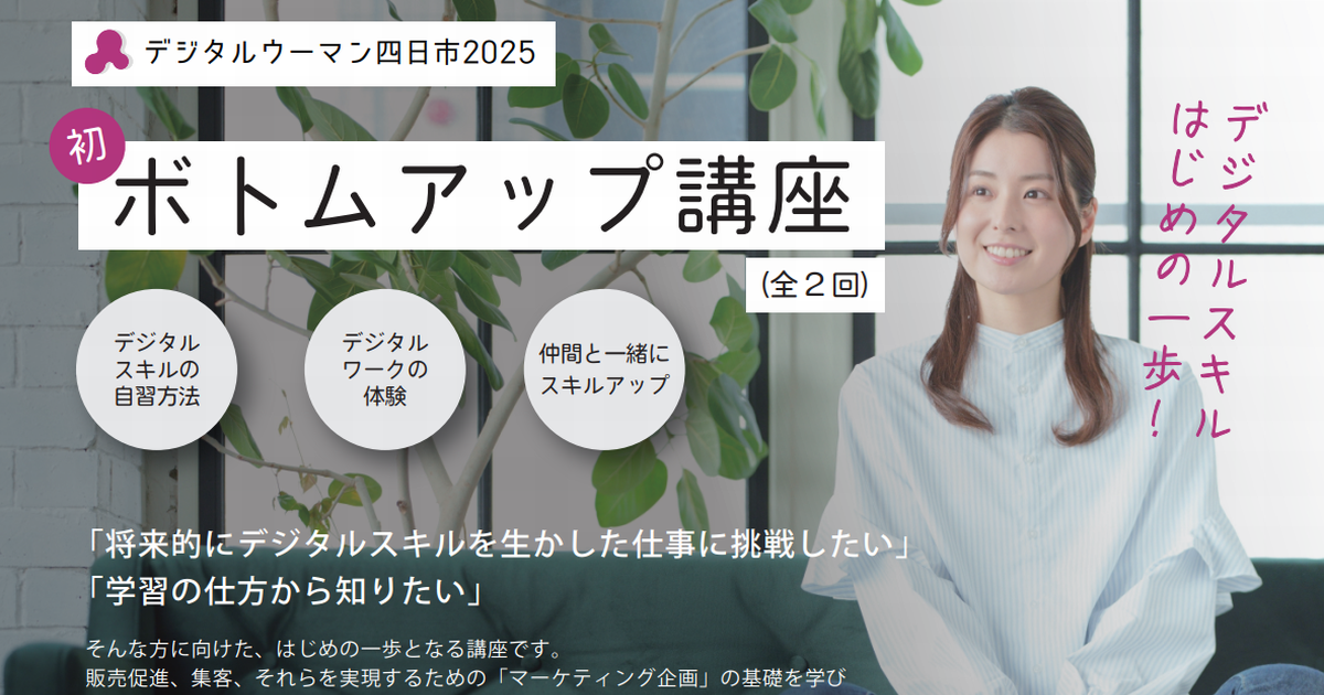 ボトムアップ講座の募集を開始しました！