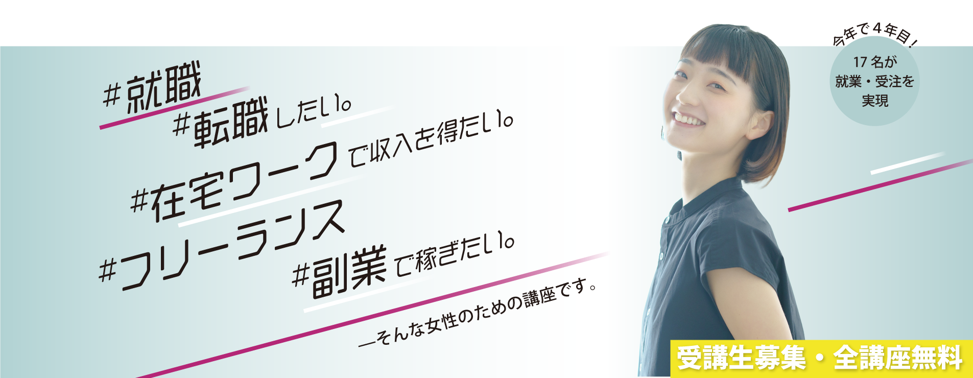 『デジタルウーマン四日市2026』の募集を開始しました！